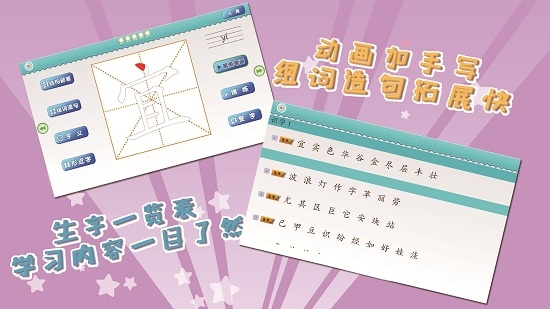 我爱写字人教2年级上v2.13截图2