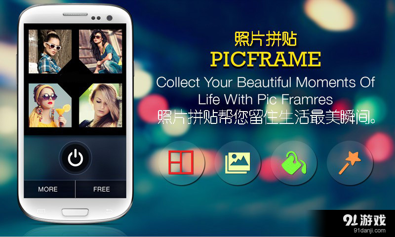 相片拼贴趣v1.18截图2