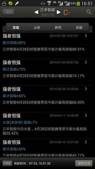 益盟好股v2.7截图3