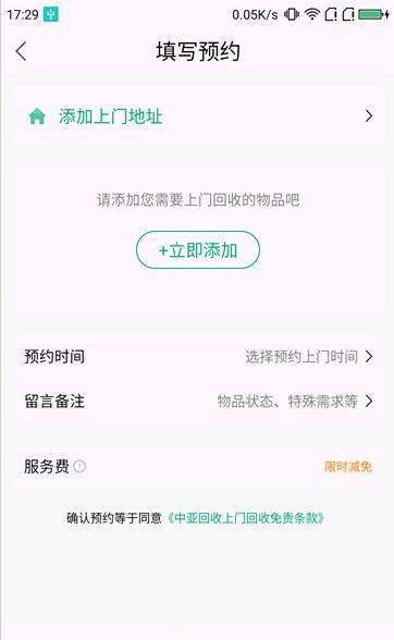 中亚回收v1.58截图2