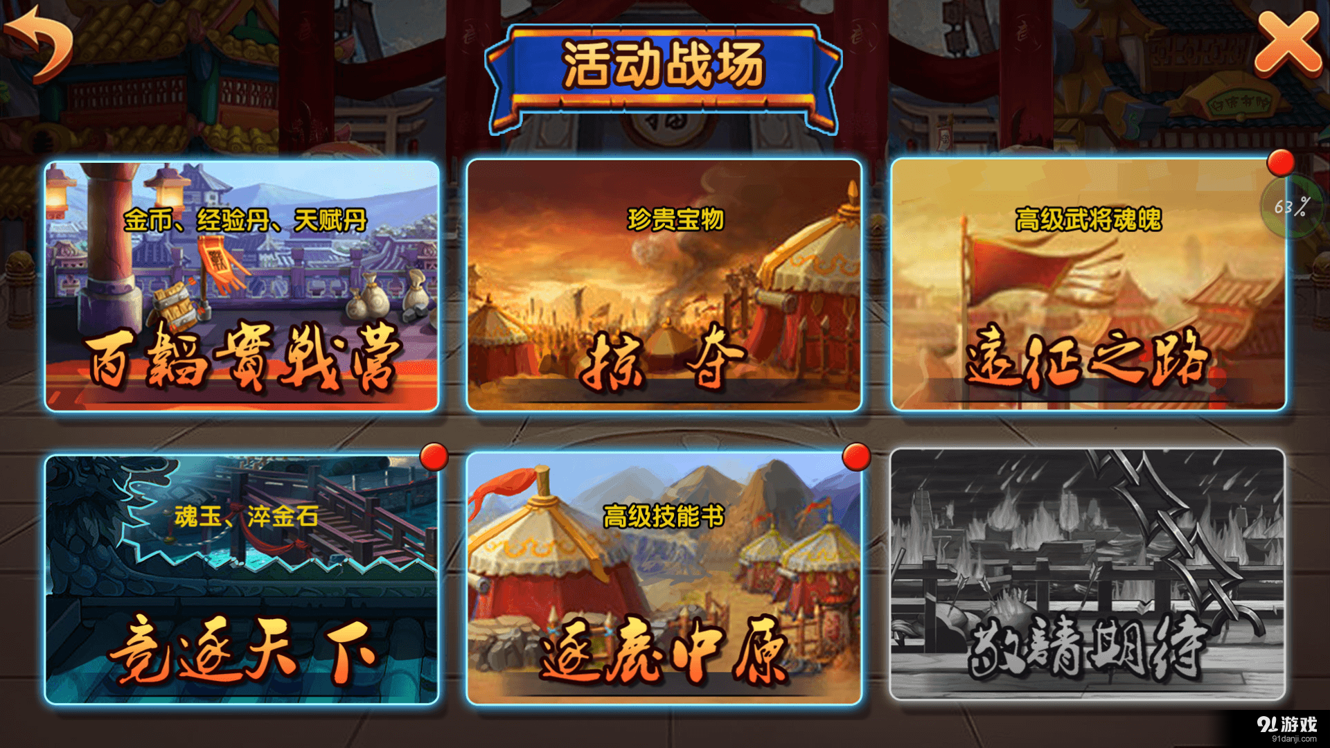 全民做主公v1.3.4截图3