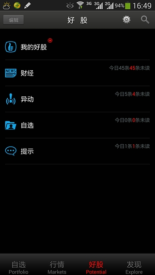 益盟好股v2.7截图2