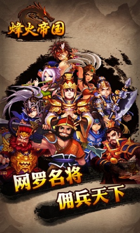 烽火帝国v1.2.307截图4