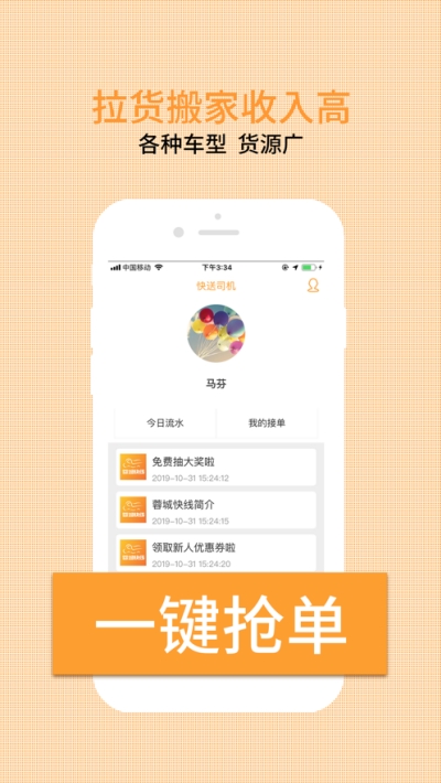 蓉城快线物流v1.13截图1