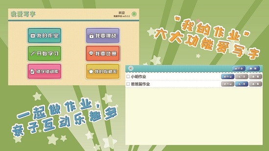 我爱写字人教2年级上v2.13截图3