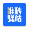 准秒驿站v1.8.4