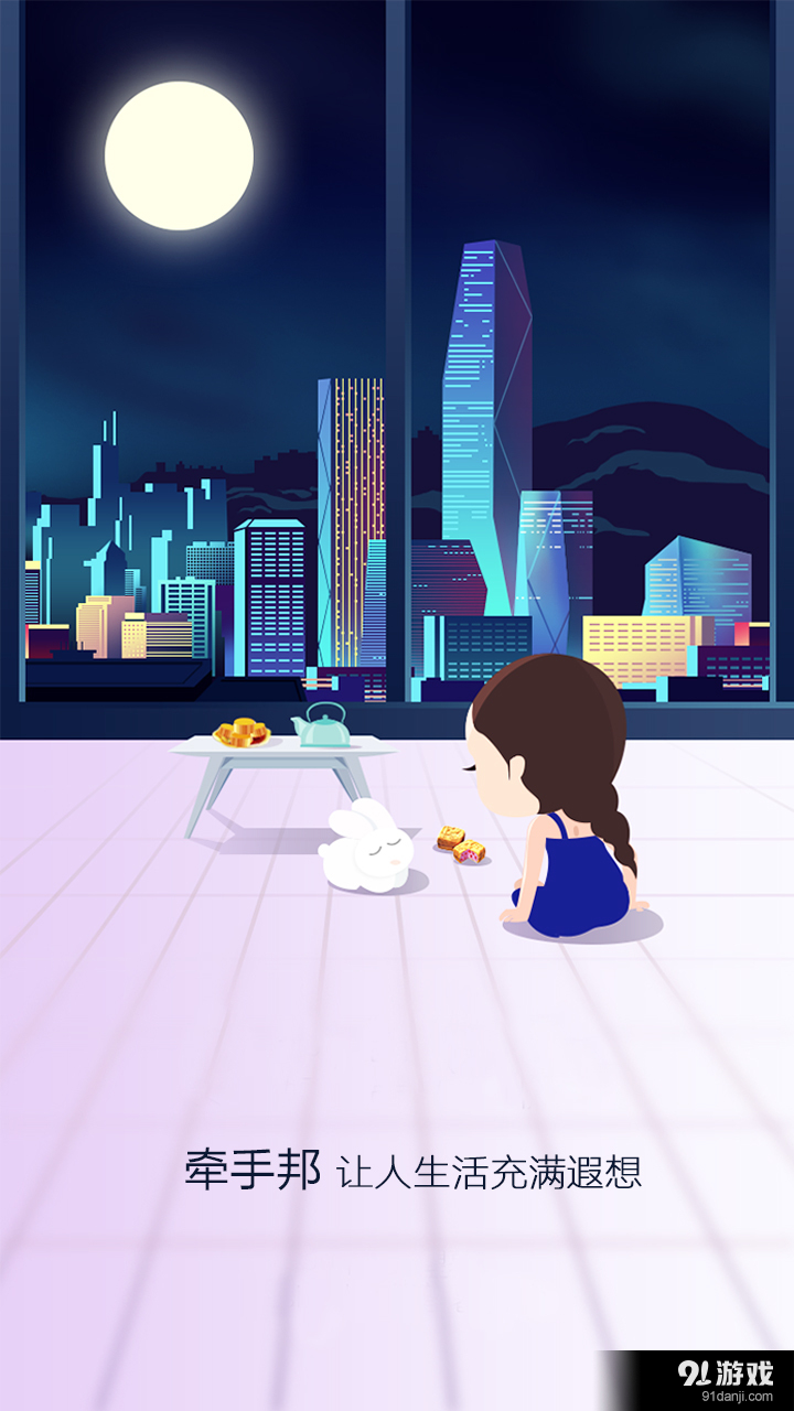 牵手邦v2.5.3截图1