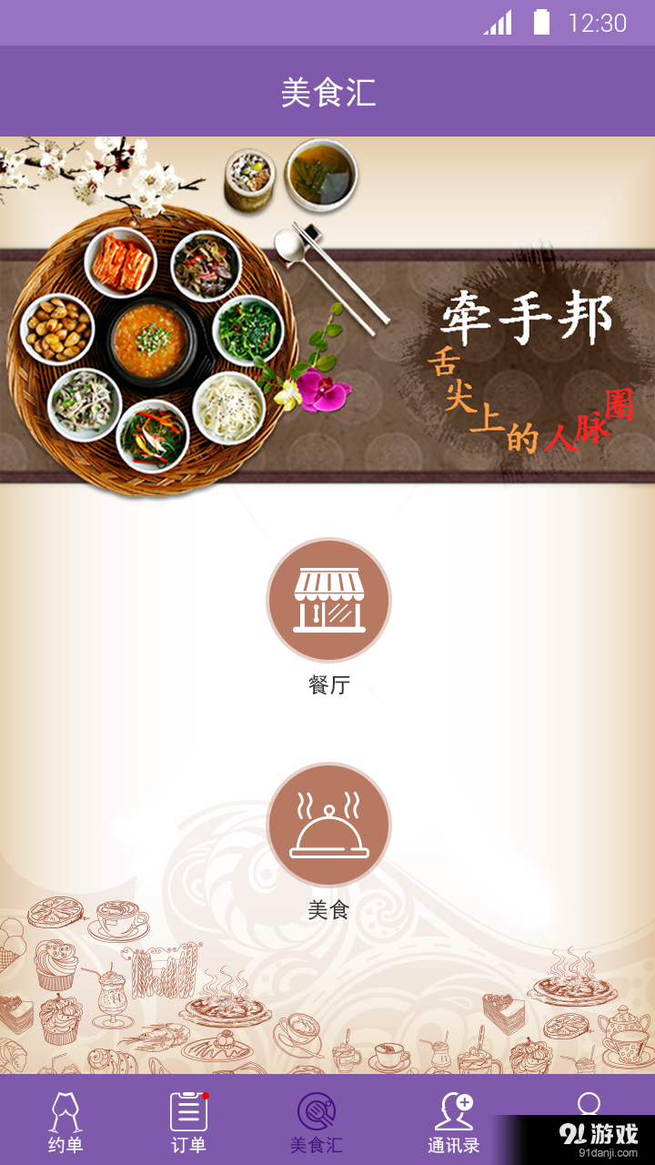 牵手邦v2.5.3截图2