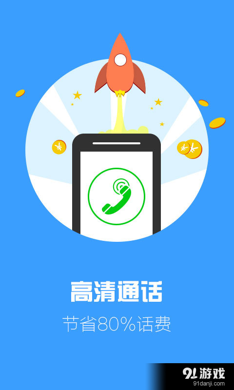 掌上宝拨号大师v1.06.14截图1