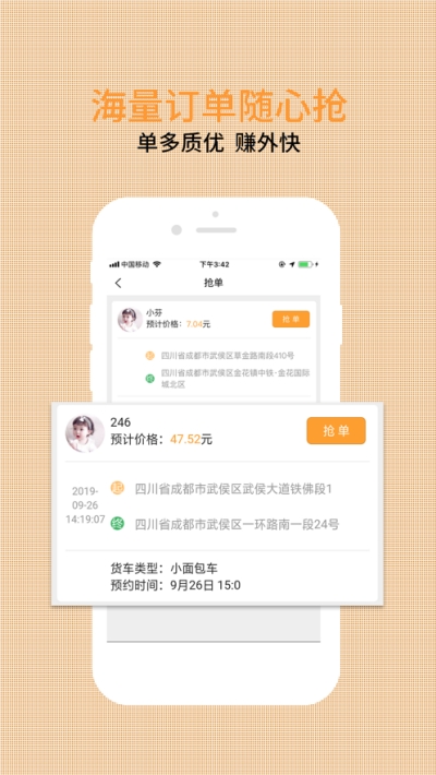 蓉城快线物流v1.13截图3