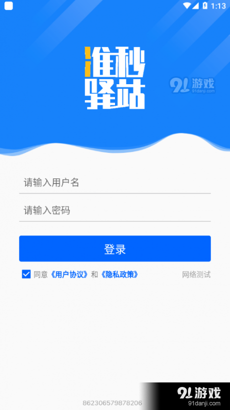 准秒驿站v1.8.4截图1