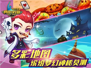 真心英雄v1.8截图3