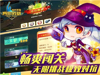 真心英雄v1.8截图2