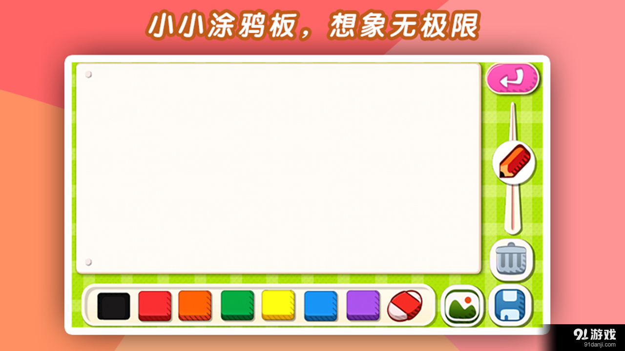 熊孩子爱涂鸦v1.10截图1