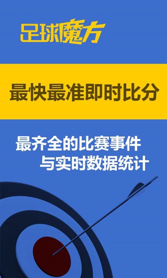 足球魔方v2.85截图3