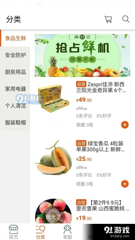 速购佳v1.9截图3