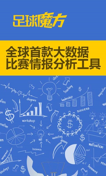 足球魔方v2.85截图4