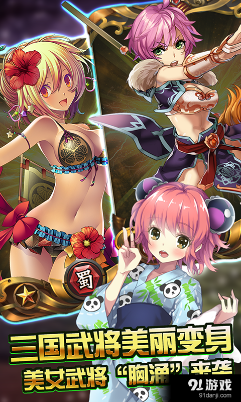 撕暴魏蜀吴v1.3.4截图2