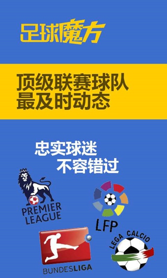 足球魔方v2.85截图2
