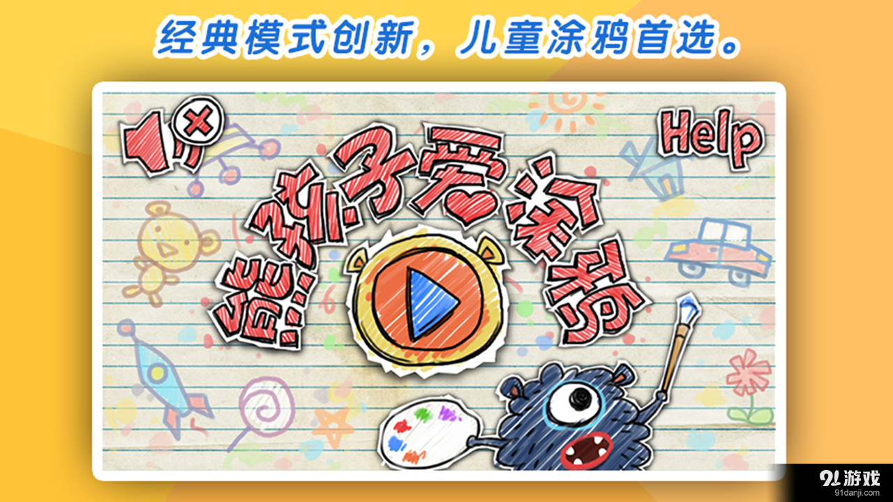 熊孩子爱涂鸦v1.10截图3