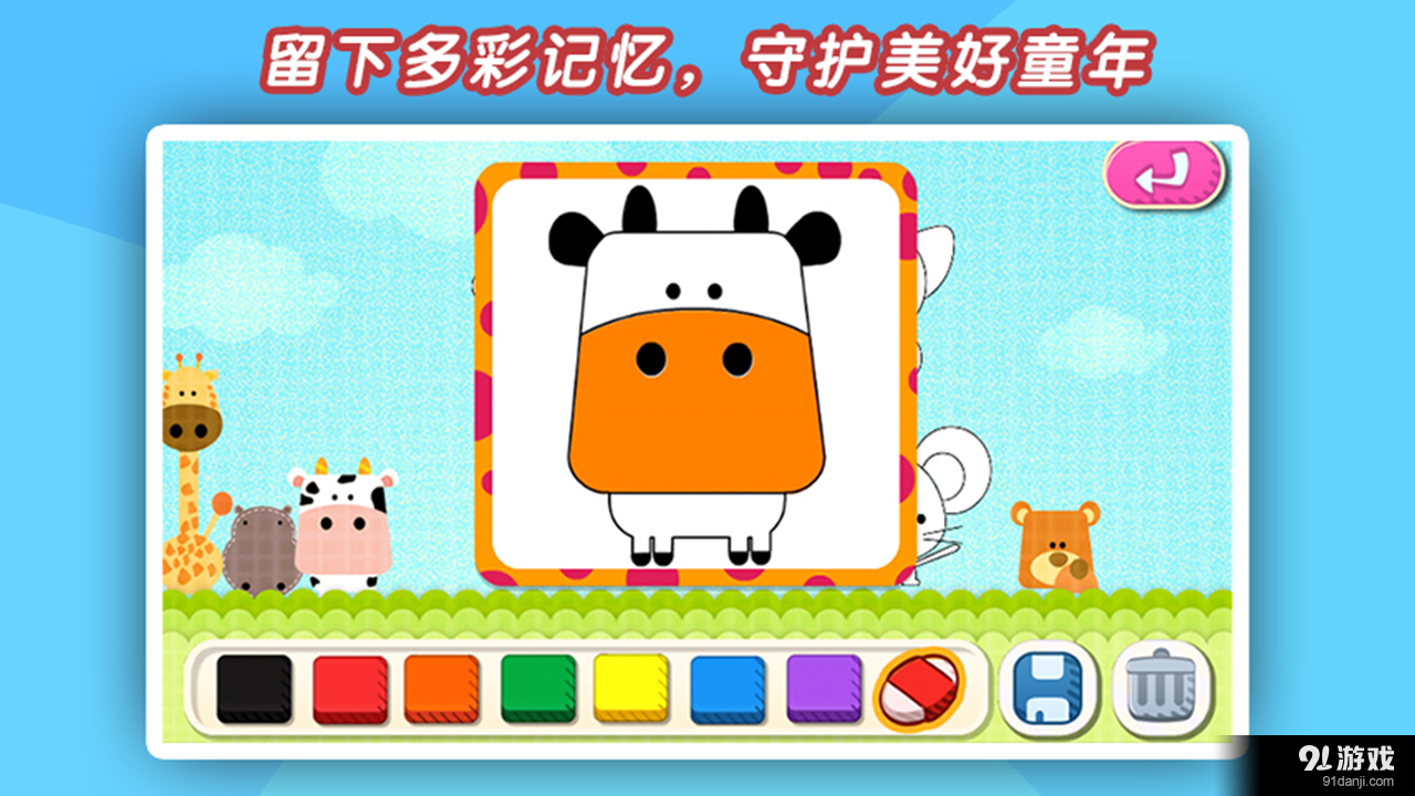 熊孩子爱涂鸦v1.10截图4