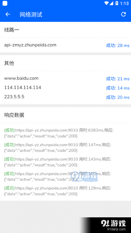 准秒驿站v1.8.4截图2