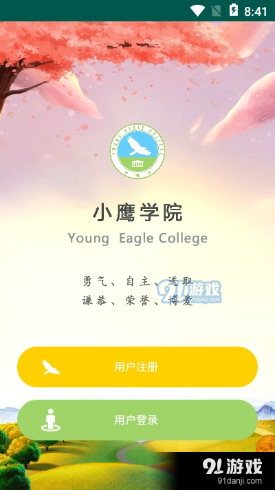 小鹰学院v1.8截图3