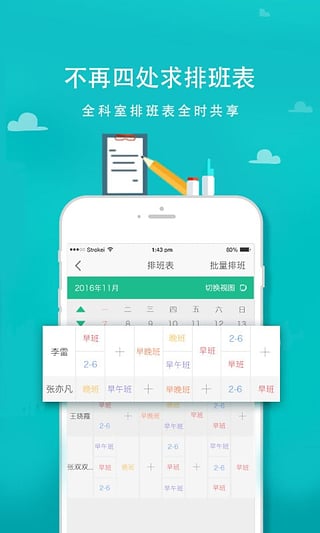 优护助手v2.3.5截图2