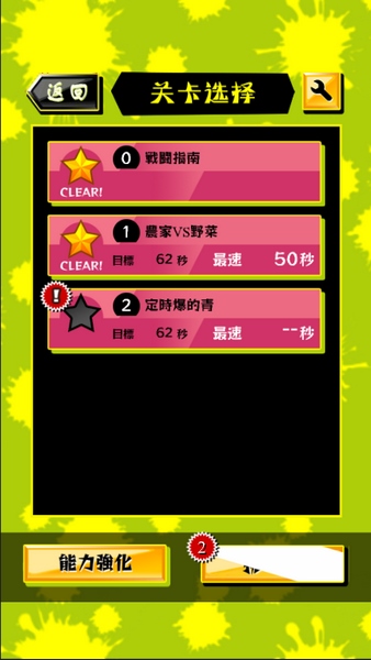 蔬菜射击汉化版v1.4.5截图1