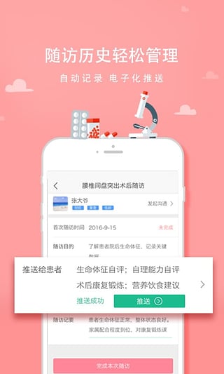 优护助手v2.3.5截图3