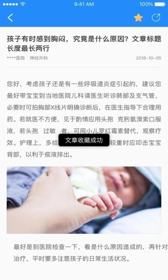 荟医健康v2.7截图3