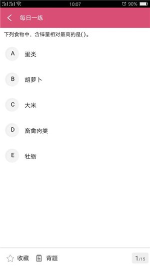 营养学营养士v1.12截图3