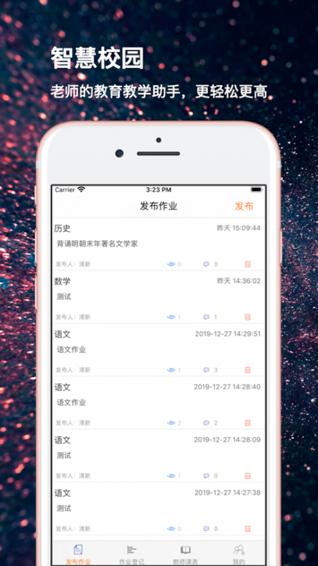 圣点科技v1.6截图5
