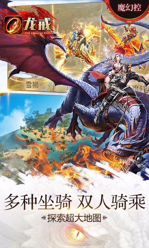 龙戒v1.3.18截图2