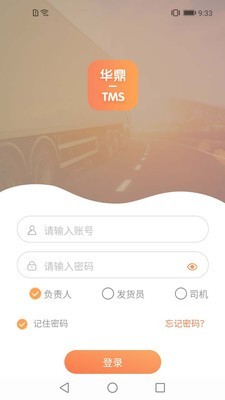 华鼎TMSv1.3.7截图1