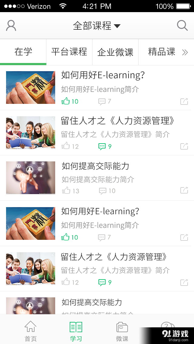 微学邦v1.3.6截图2