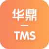 华鼎TMSv1.3.7