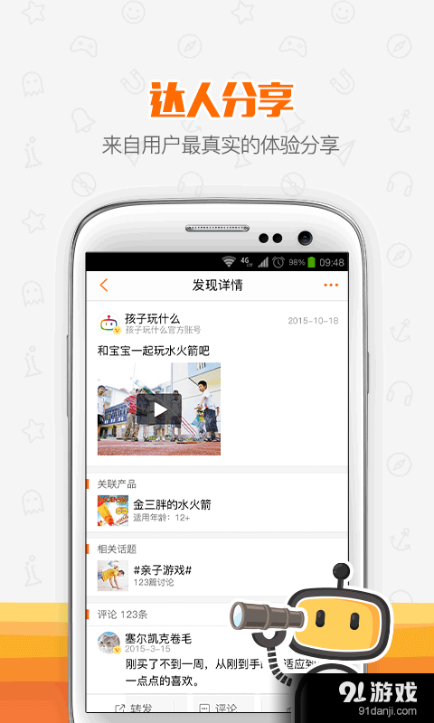孩子玩什么v2.5.5截图4