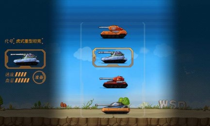 坦克王者v1.7截图3