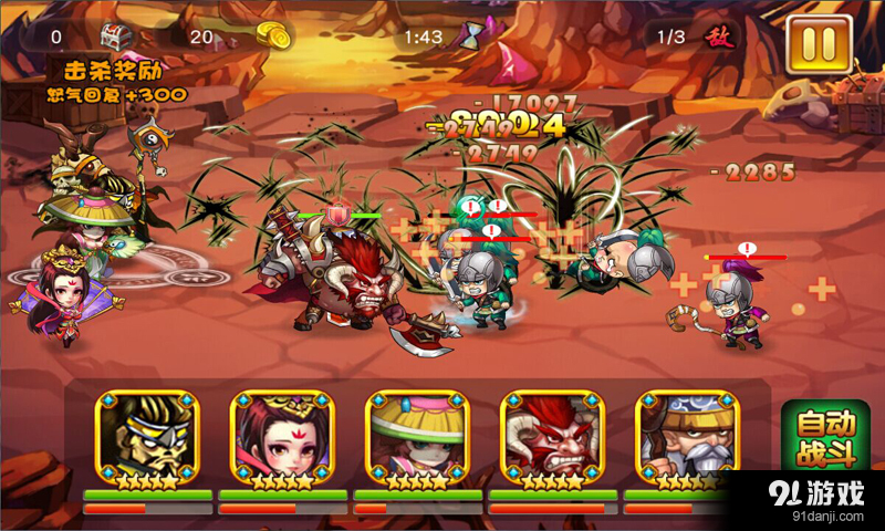 反斗三国v1.6.4截图2