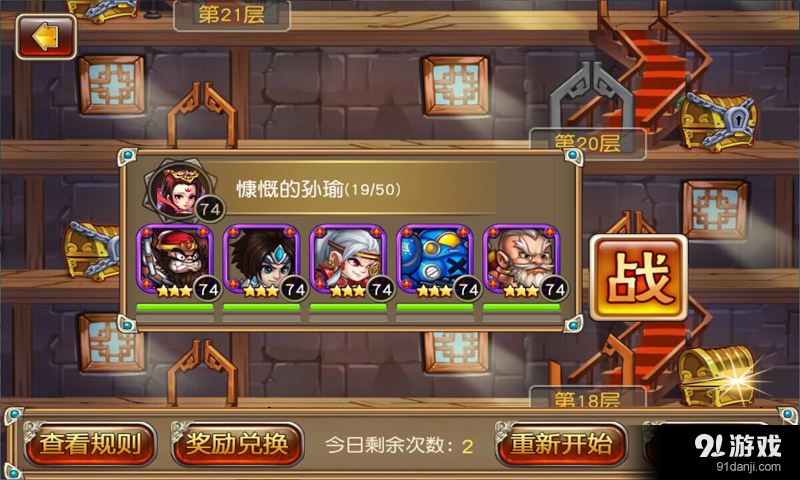反斗三国v1.6.4截图1