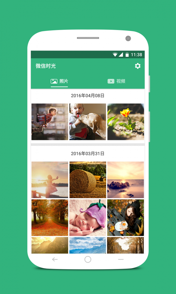 微信时光v1.3.3截图1