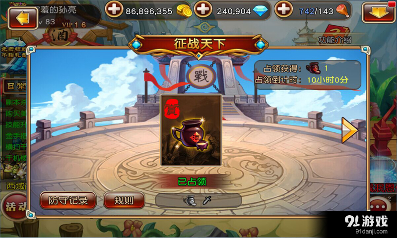 反斗三国v1.6.4截图4