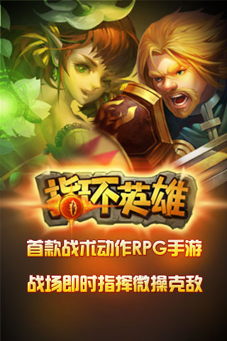 指环英雄v1.4.5截图3