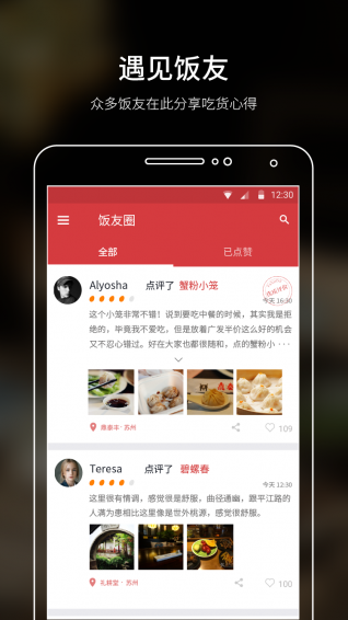 饭蛋v2.5.4截图3