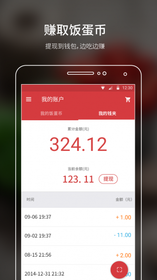 饭蛋v2.5.4截图4