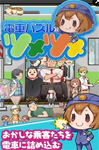 司机我要上电车v1.3.4截图1