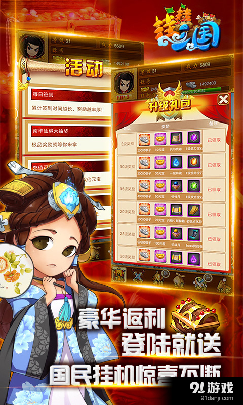 挂挂三国v1.3.13截图2