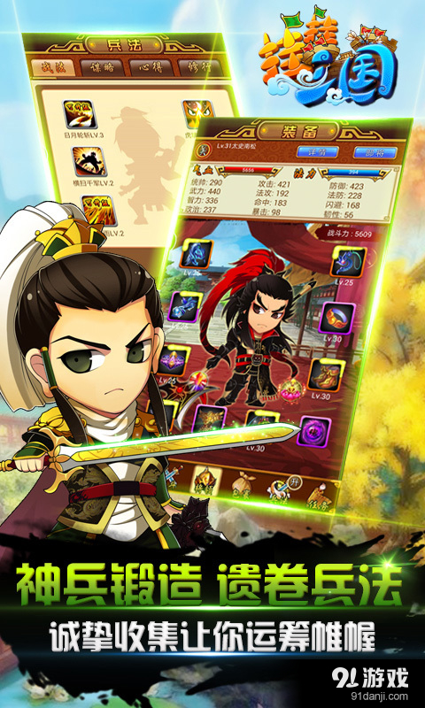 挂挂三国v1.3.13截图3