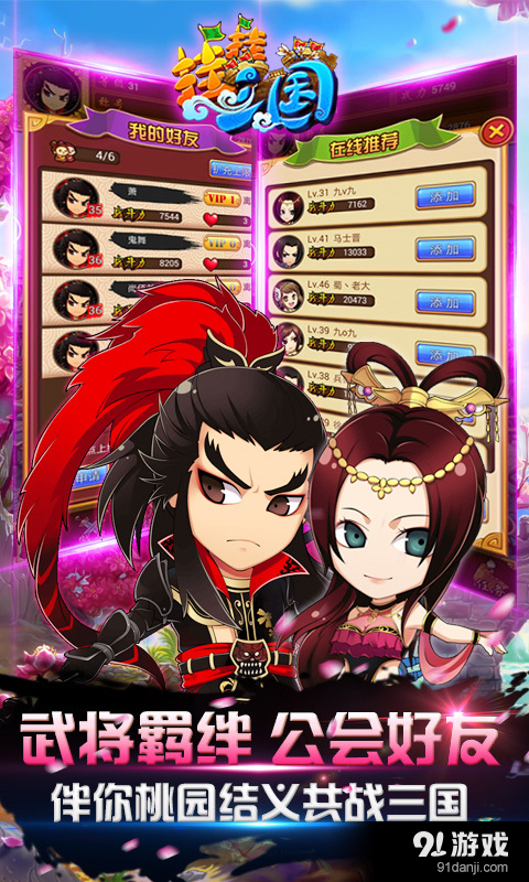 挂挂三国v1.3.13截图4